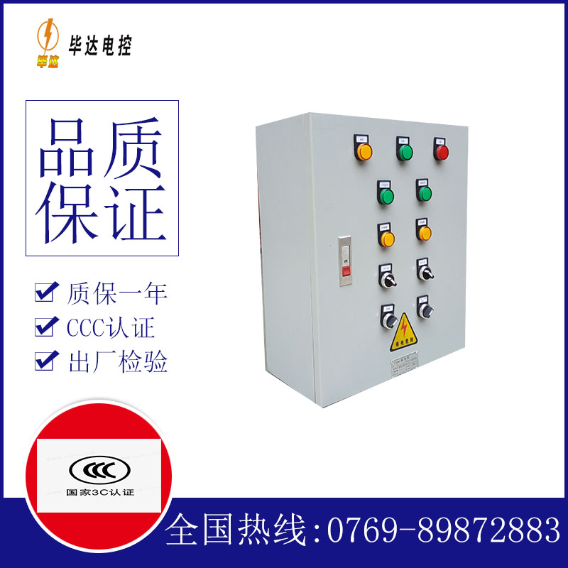 凤冈电控箱